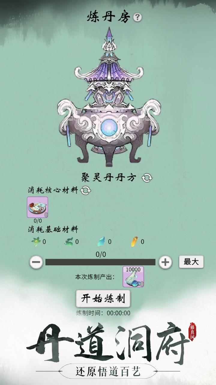 代号:修真国