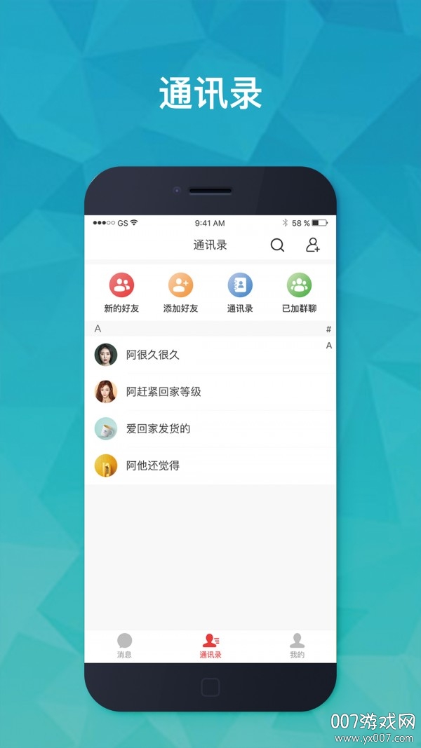 聚友IM