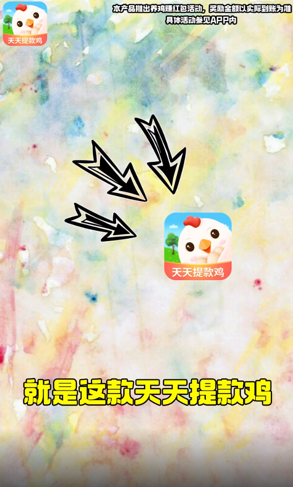 天天提款鸡