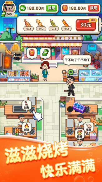 致富烧烤