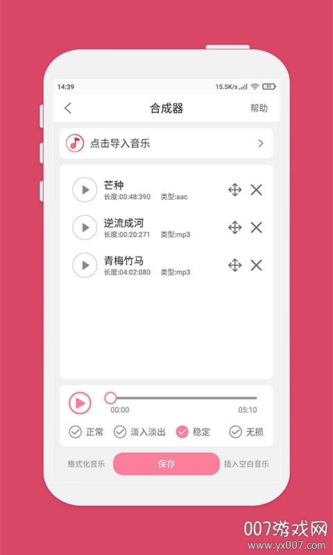 仟映音乐剪辑注册登录版