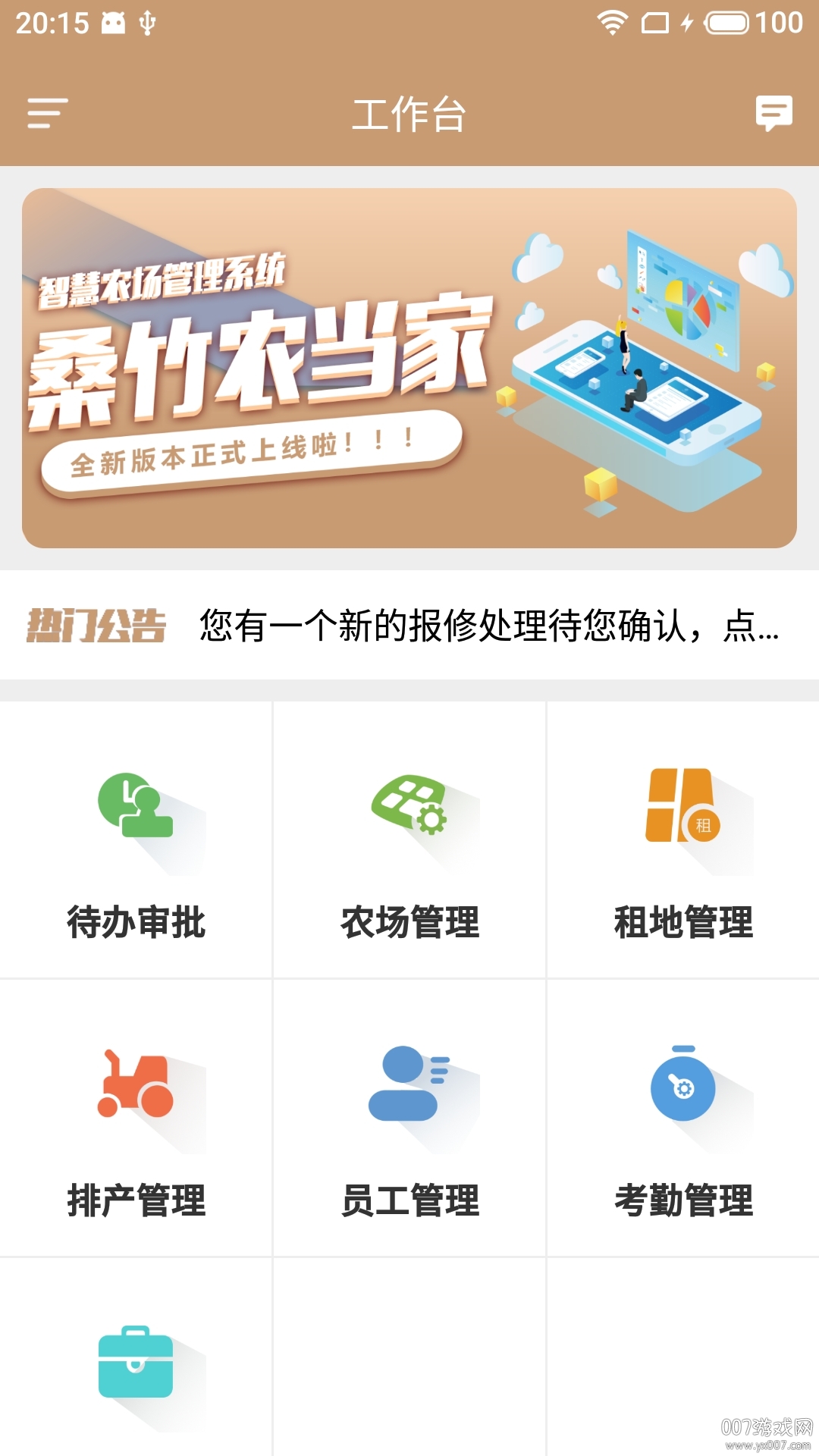 桑竹农当家