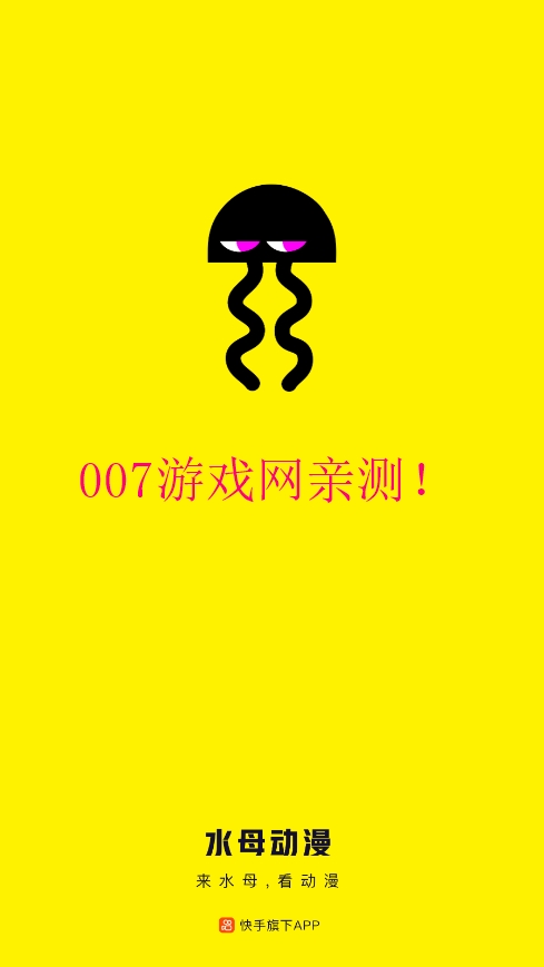 水母动漫2025最新版 水母动漫2025最新版