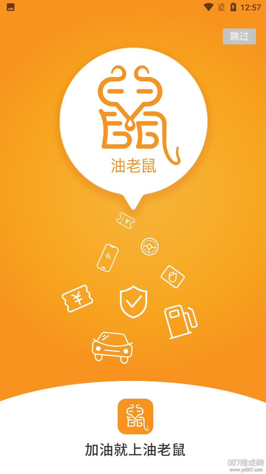 油老鼠