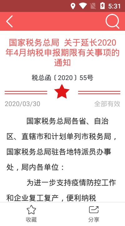 学习强税