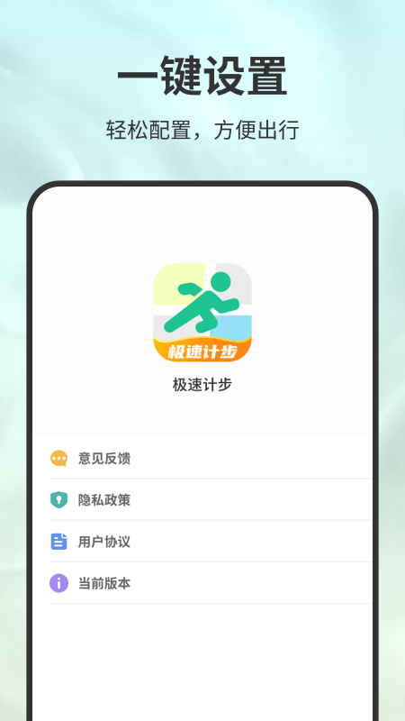 极速计步