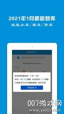 学车一点通