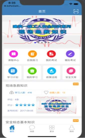 安培在线