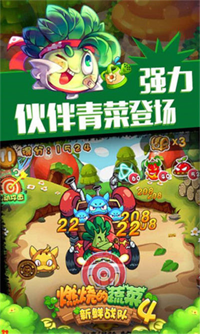燃烧的蔬菜4新鲜战队 燃烧的蔬菜4新鲜战队