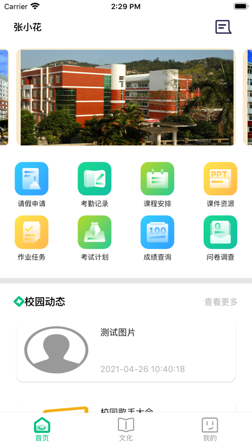 智慧家校云