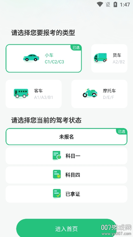 驾考必过宝典