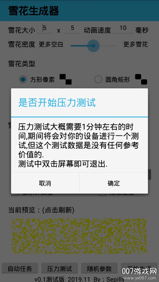 雪花生成器