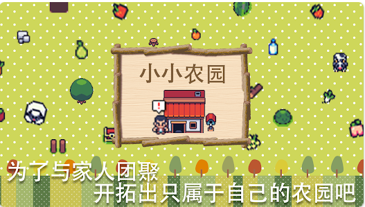 小小农园游戏下载(Mini Mini Farm)