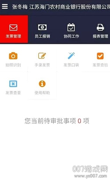 江苏农信费管