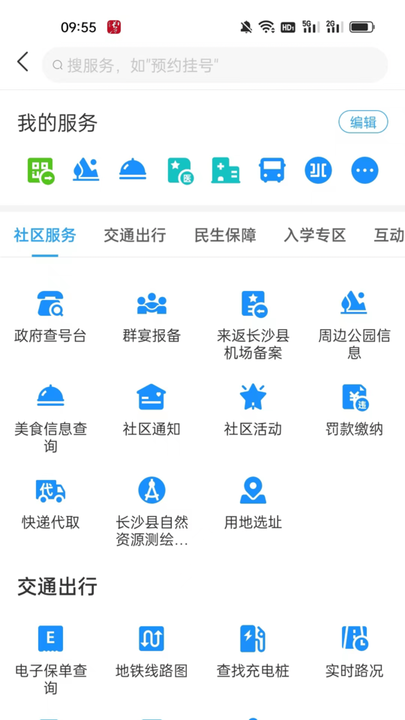 在星沙