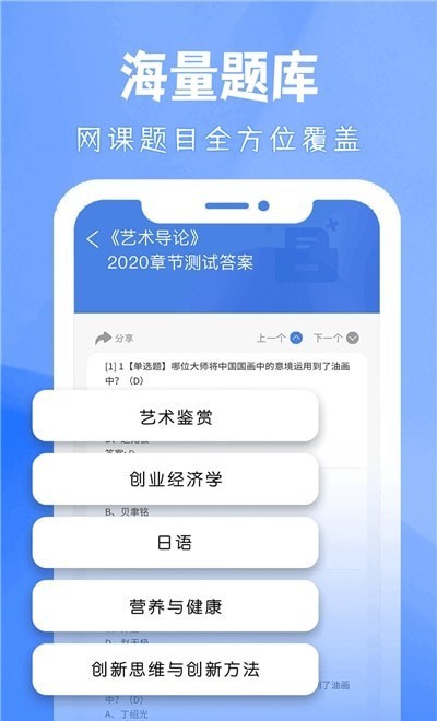 大学答案