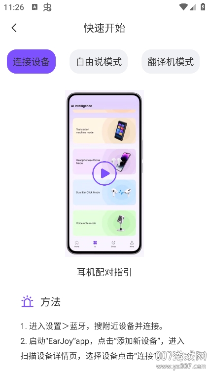 悦耳app免费下载手机版
