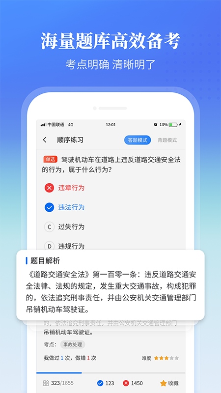 全民驾考科目一