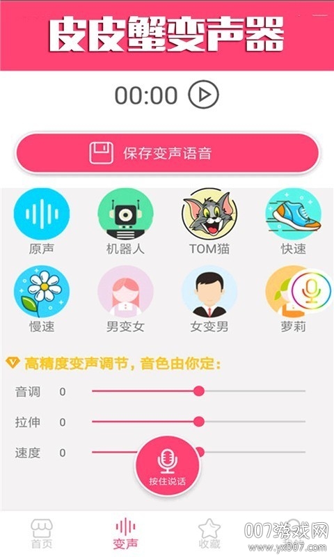 皮皮蟹变声器 皮皮蟹变声器