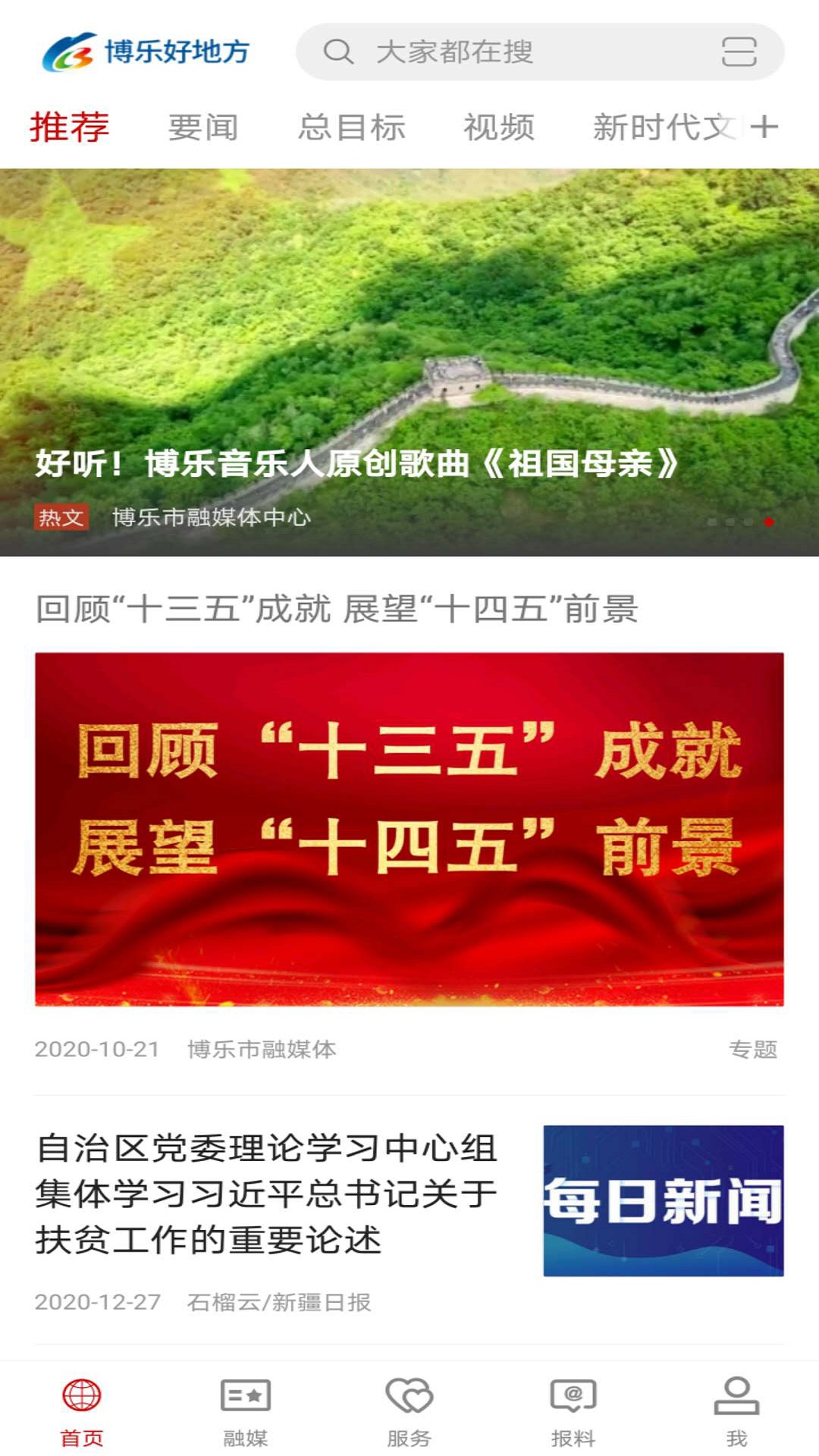 博乐好地方 博乐好地方