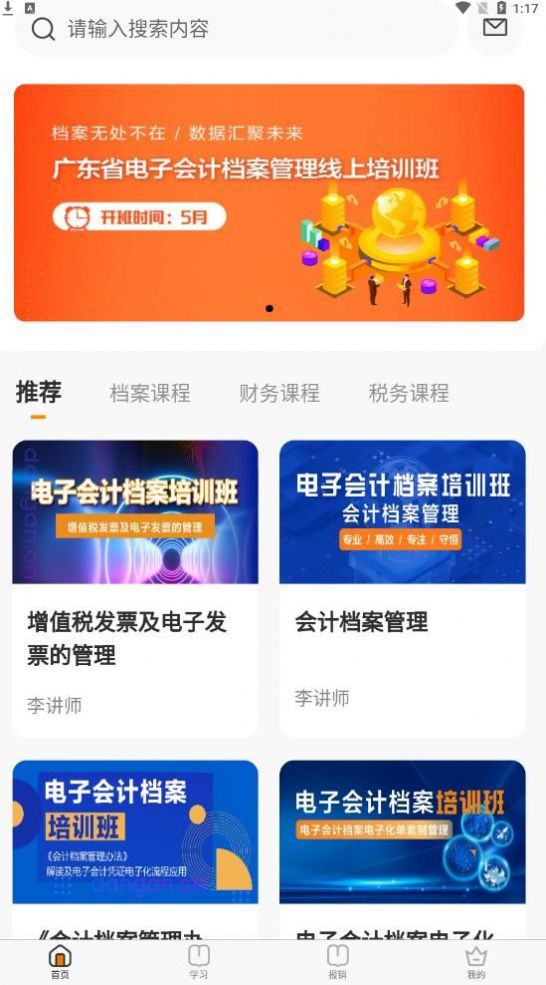 档档财税