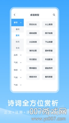 中小学古诗集