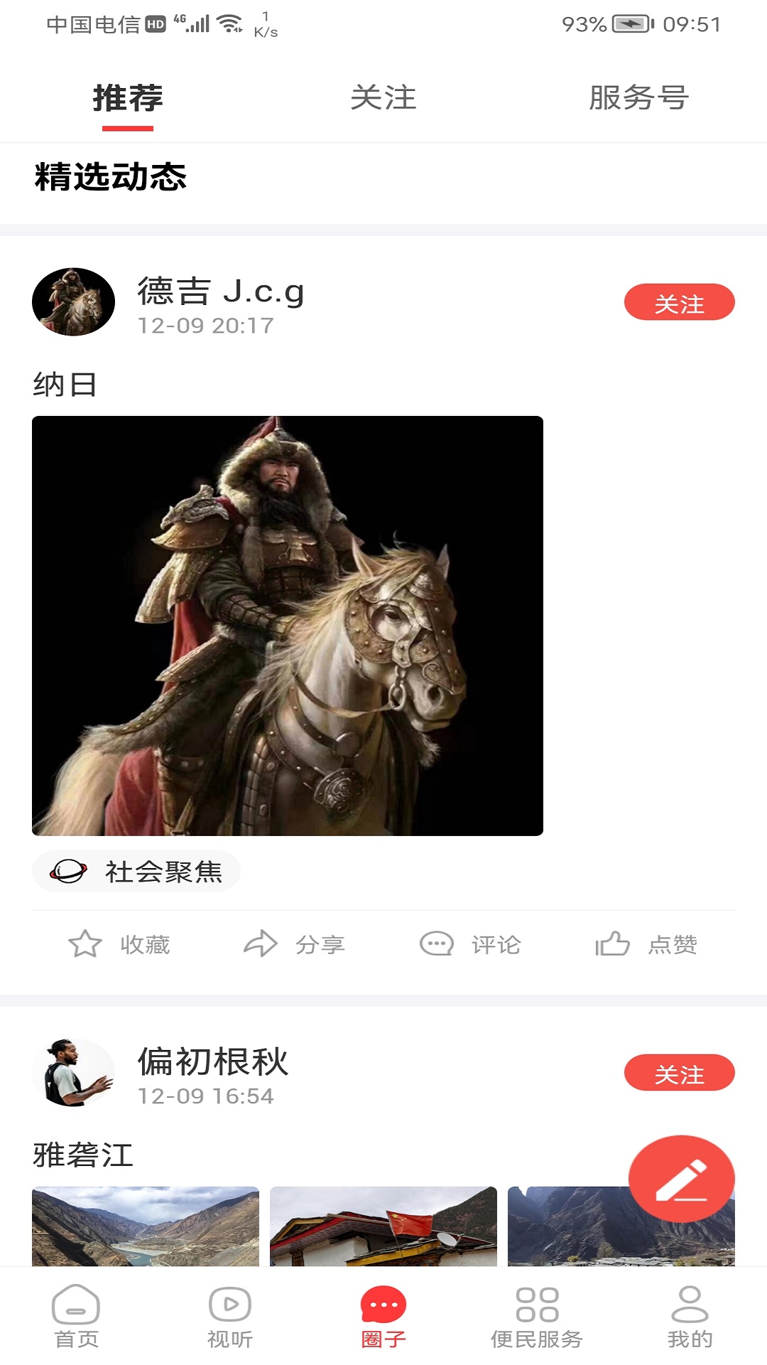圣域木里