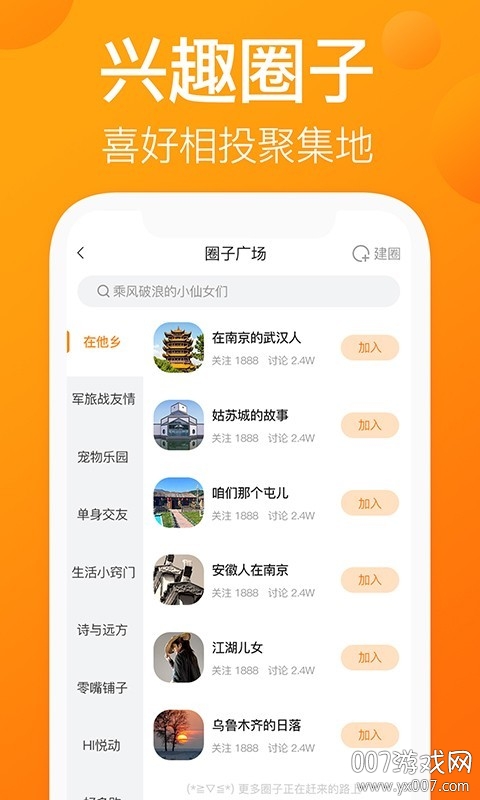 我的圈友