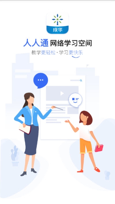 成华智慧教育