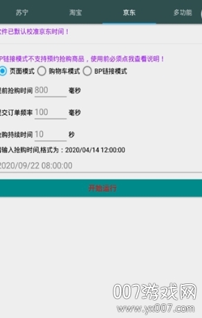 抢购达人
