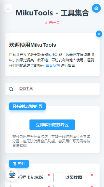 mikutools凹凸世界语音包