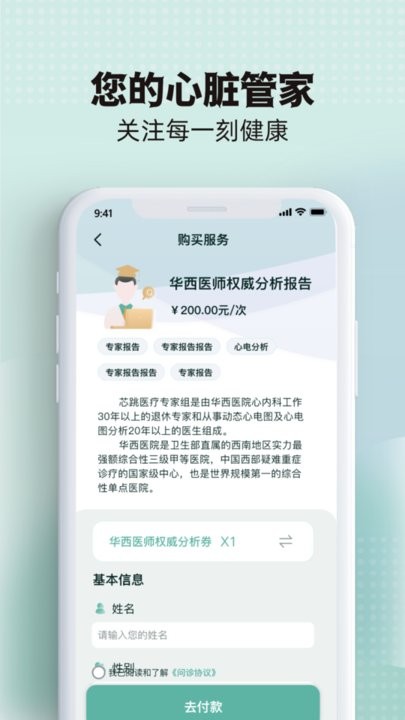芯跳守护Pro