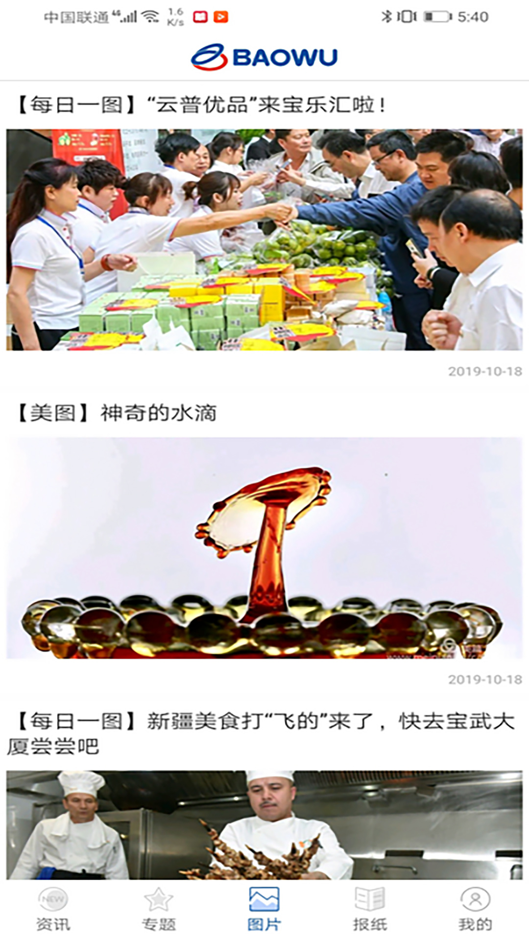 中国宝武