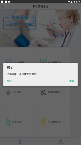 新华医院体检 新华医院体检