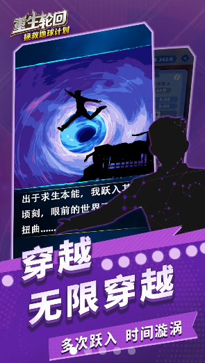 重生轮回：拯救地球计划