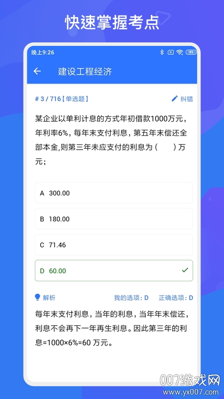 建造师多练题库