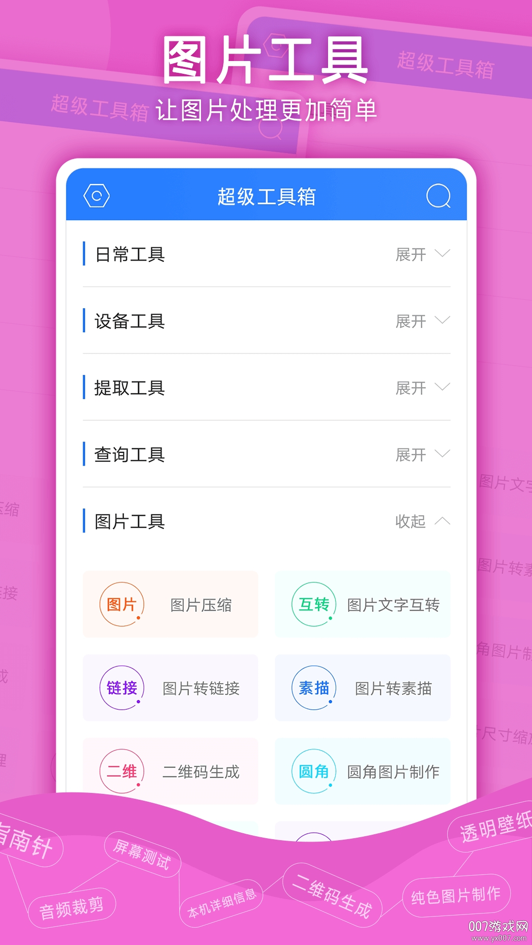 净网盒子多功能版