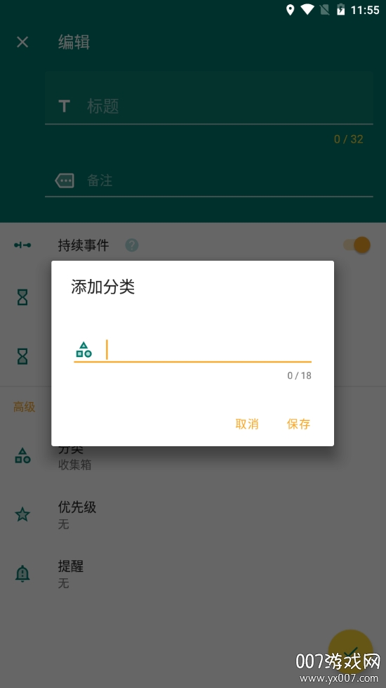 倒时记事本