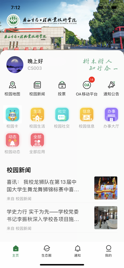 爱生态