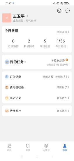 元气巡店