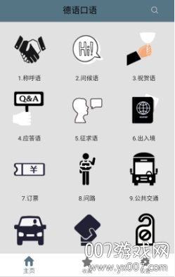 德语口语语音学习版