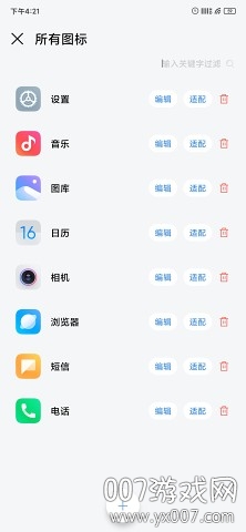 做你的图标包Pro强化版 做你的图标包Pro强化版