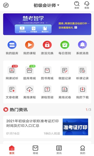 智考慧学
