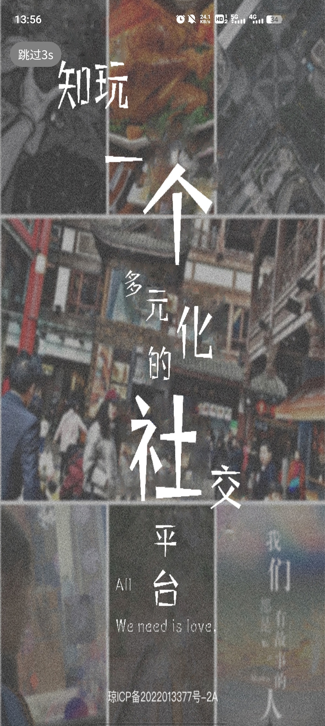 知玩