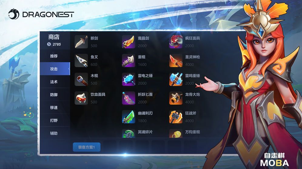 自走棋MOBA（国际服）