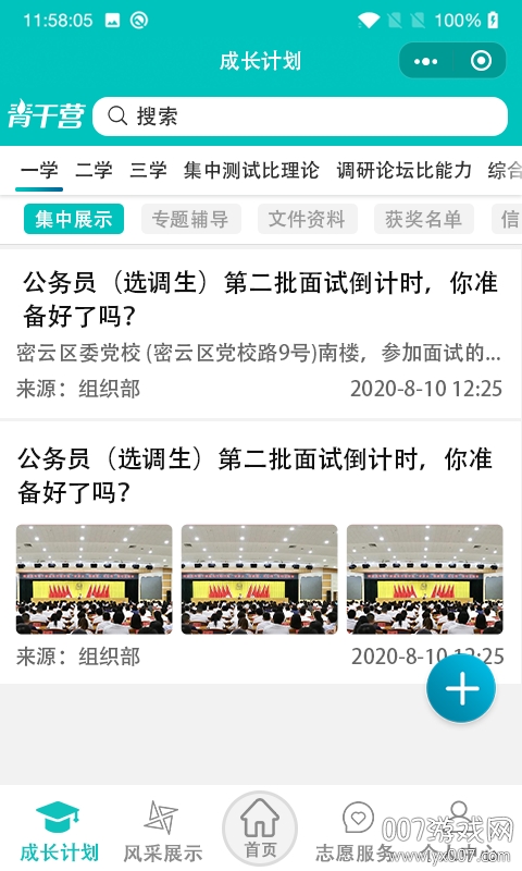 青干营