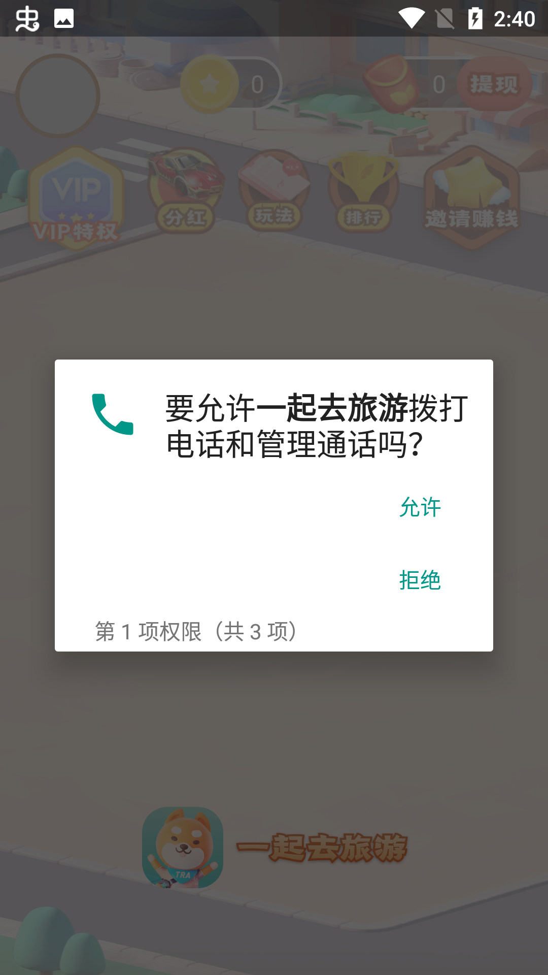 一起去旅游