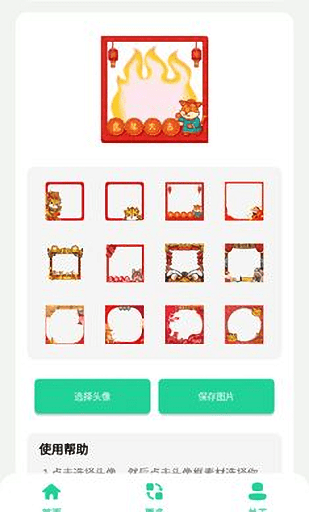 虎年头像制作