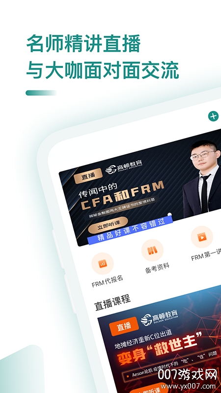 FRM考试题库精讲版