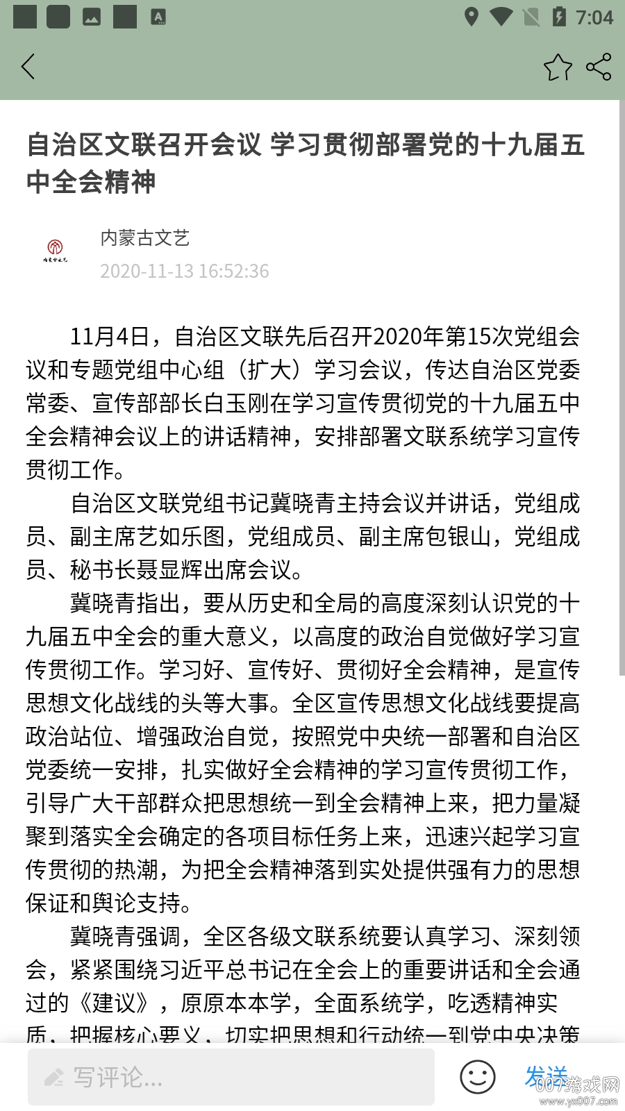 内蒙古文艺